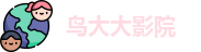 鸟大大影院